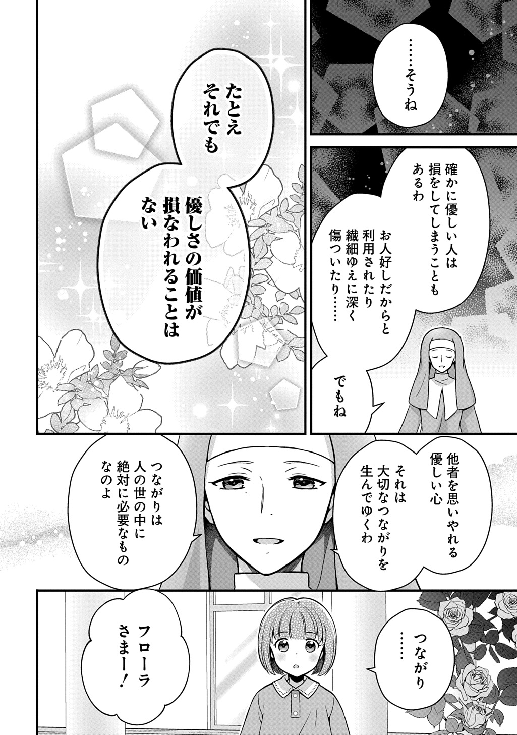 Okazari Seijo no Hazu ga, Shin no Chikara ni Mezameta you desu - Chapter 5.5 - Page 2